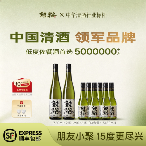 【微醺好物】拍一发十鲸裕清酒290ml纯粮食酿造清爽15度约会微醺