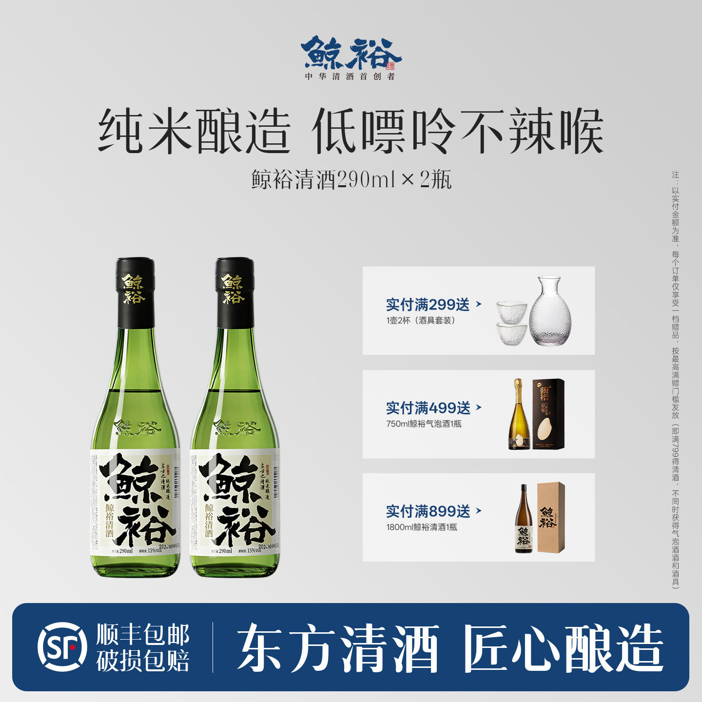 鲸裕清酒290ml两瓶纯粮米食酿造口粮低度酒15度微醺男生女士送礼
