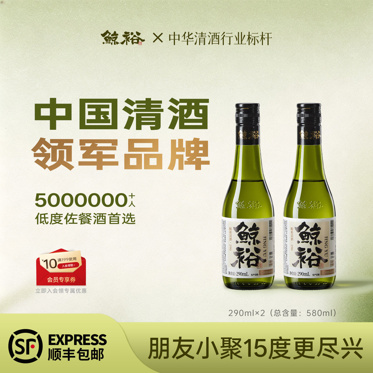 鲸裕清酒290ml两瓶纯粮米食酿造口粮低度酒15度微醺男生女士送礼