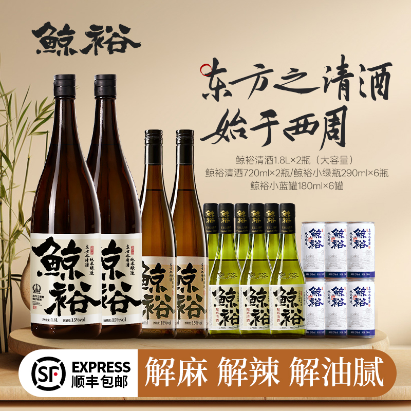 「国产清酒」鲸裕清酒全家福1800ml纯粮食酿造口粮清爽15度微醺