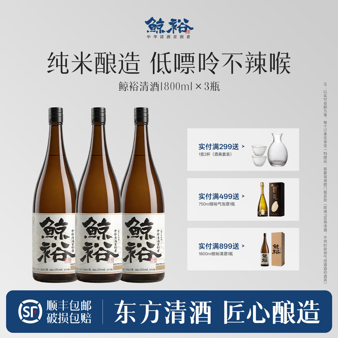 【百亿补贴】鲸裕清酒1800毫升纯米酿造聚会家宴15微醺低度口粮酒