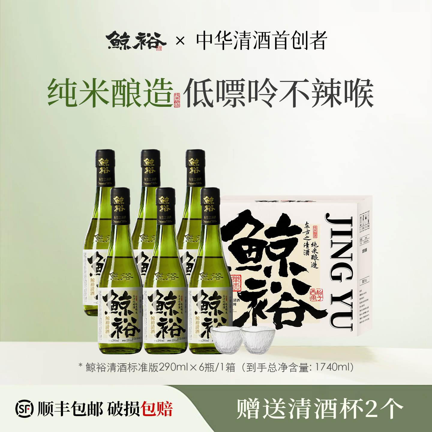 鲸裕清酒290ml纯米食酿造15度低度酒微醺爽口粮国产清酒聚会送礼