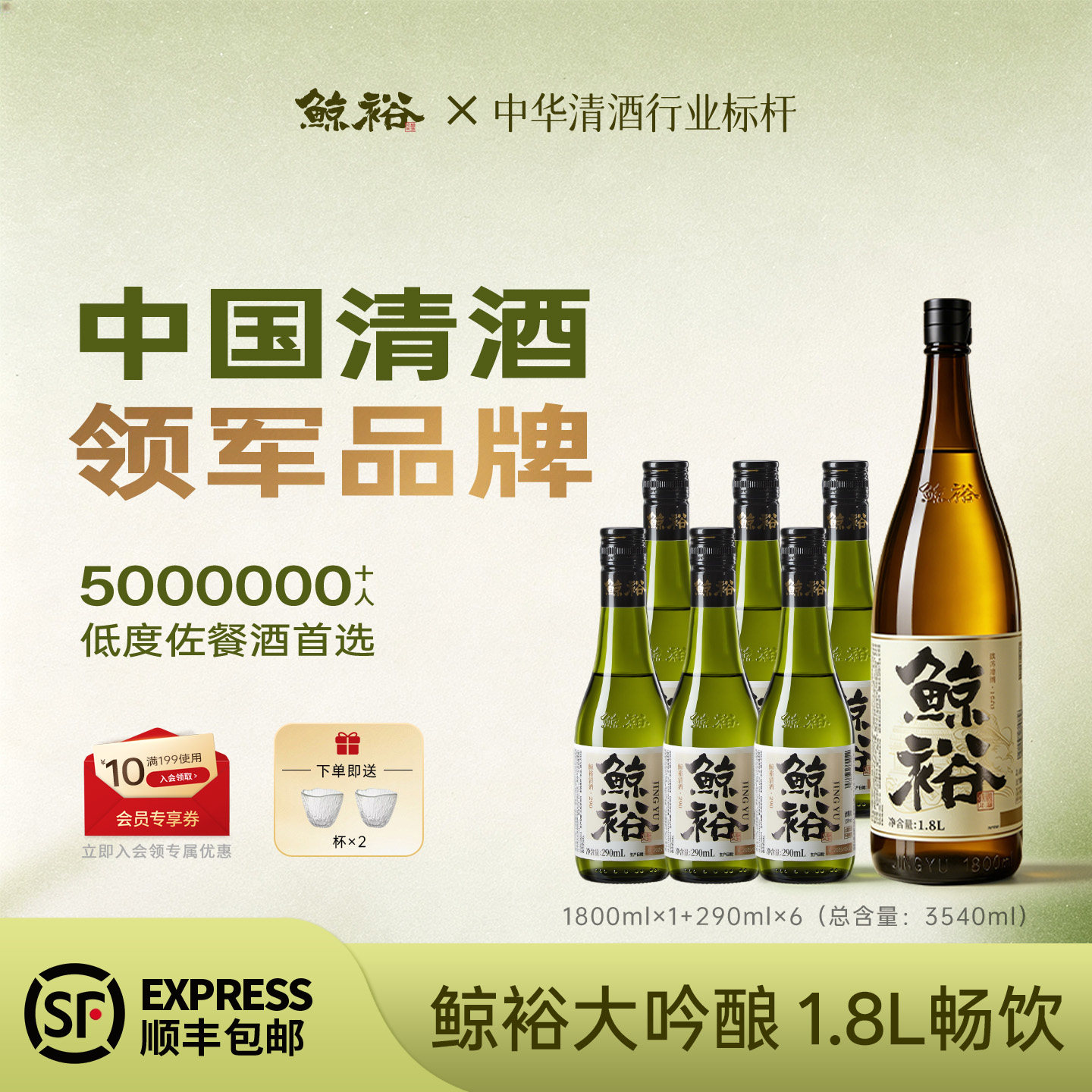 鲸裕清酒1800ml赠送6瓶290ml国产清酒15度纯米粮食酿造低度酒微醺