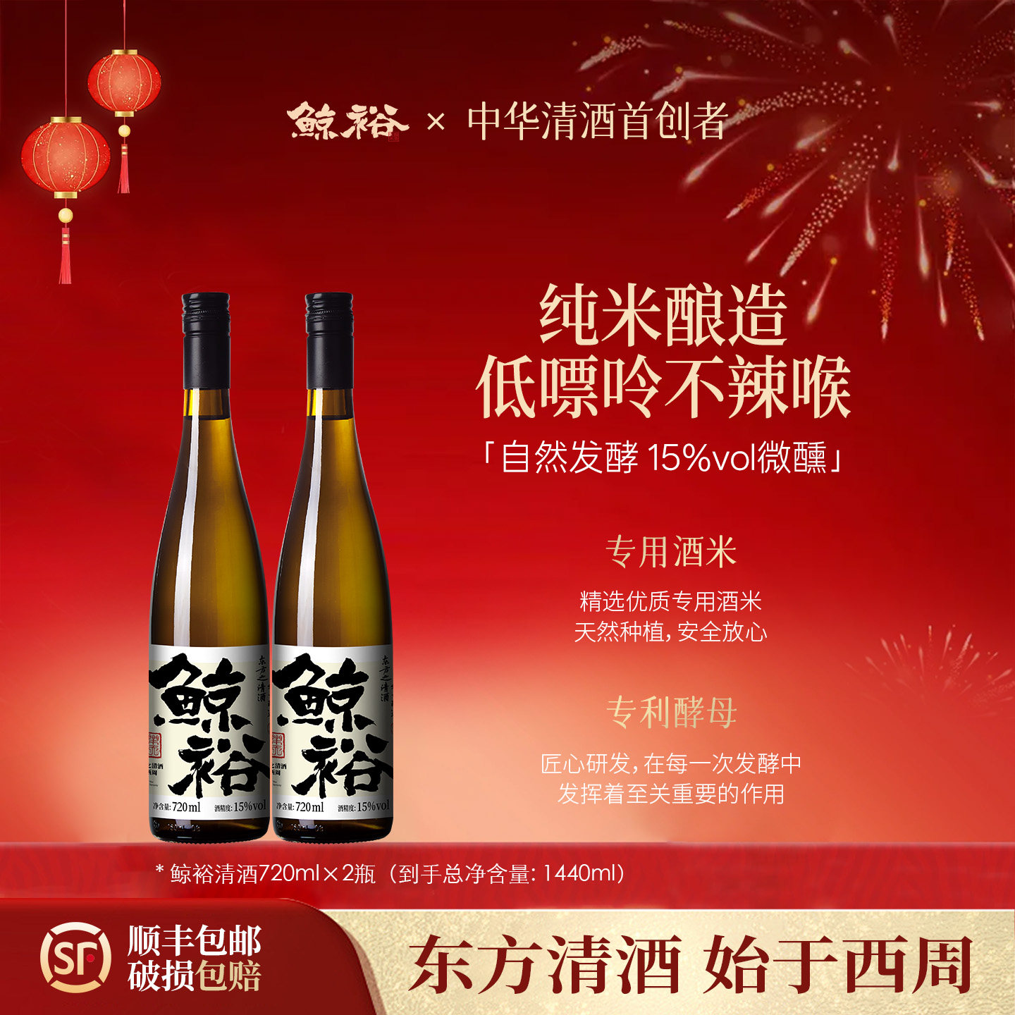 【国产清酒】鲸裕清酒720ml两瓶纯米食酿造清爽15度口粮微醺宴请