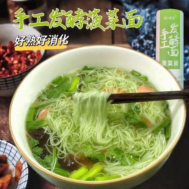 手工发酵菠菜龙须面营养好消化