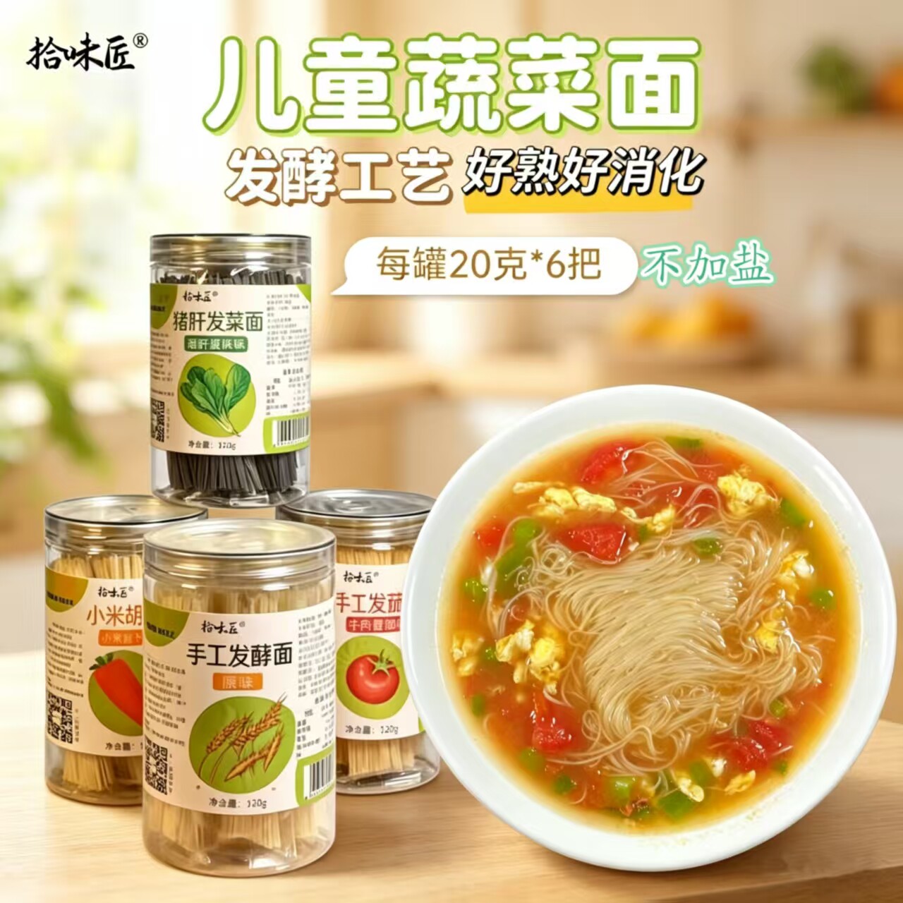 儿童蔬菜面超细好消化
