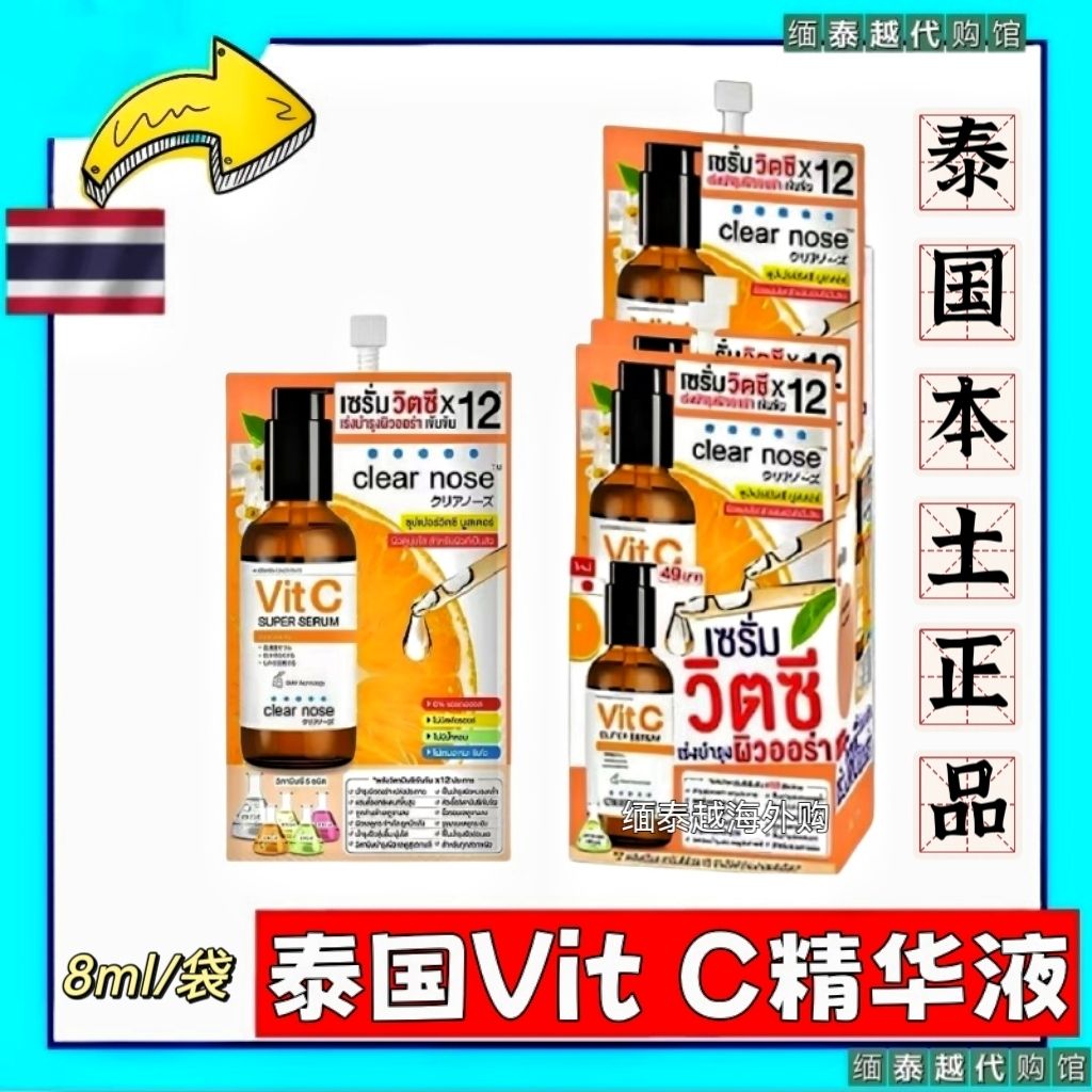 泰国正品711款CLEARNOSV