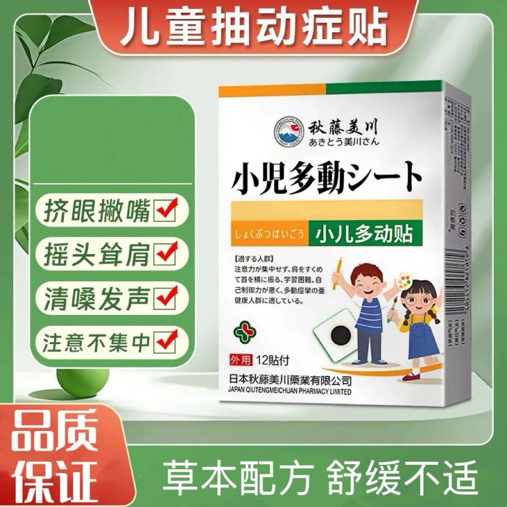 抽动症儿童贴可乐定舒缓小