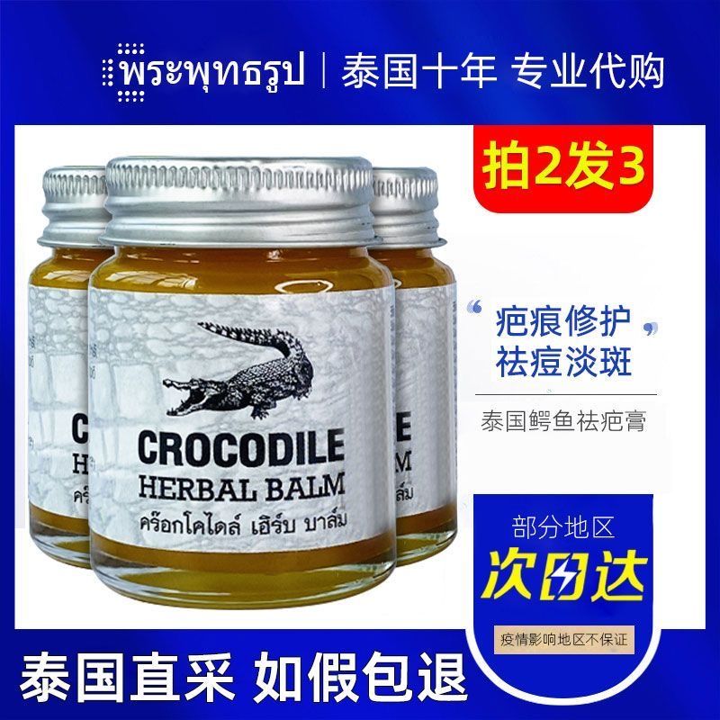 泰国鳄鱼膏淡斑祛痘新旧疤痕印干裂痘斑印痕迹修复淡斑膏新老包装