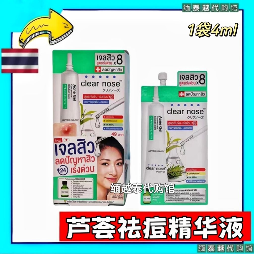 泰国711同款CLEARNOS祛痘