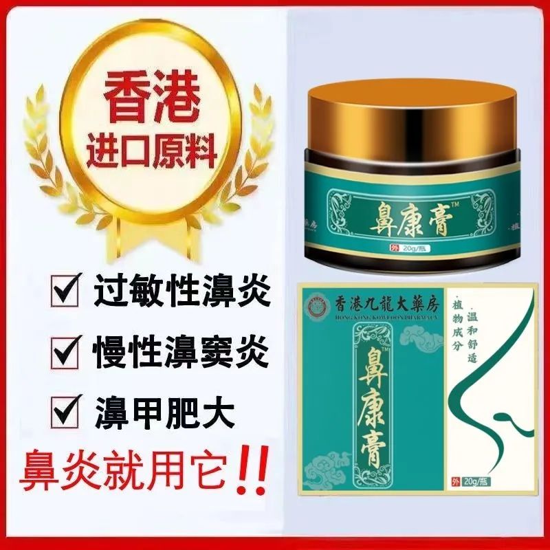香港九龍大薬房鼻康膏植物