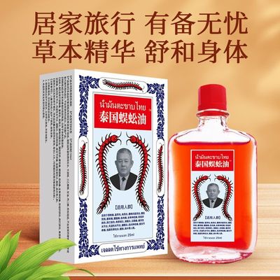 泰国蜈蚣油25ml贴膏颈肩腰