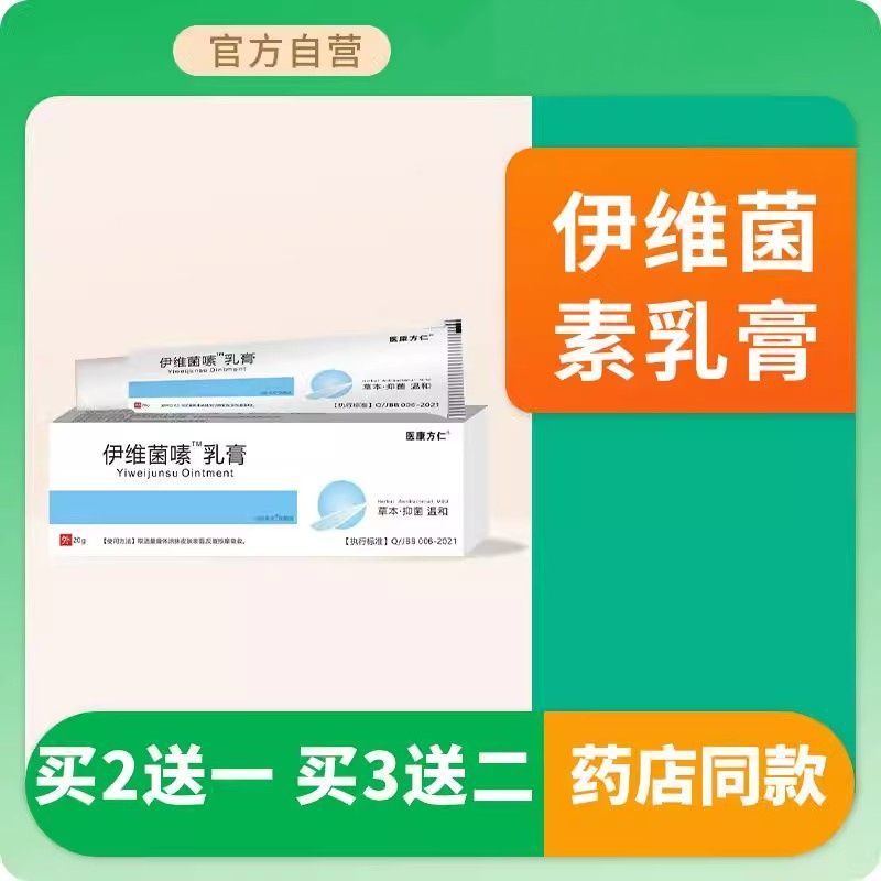 伊维菌素乳膏软膏玫瑰座疮毛囊炎印度脸痘痘药膏正品皮肤科