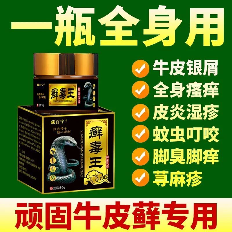 藏百宁癣毒王抑菌乳膏顽固