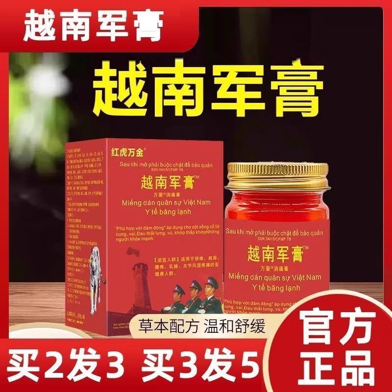正品越南原装军膏老虎50克