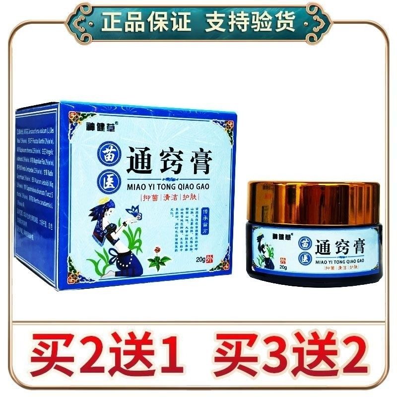 苗医通窍膏神健草正品流鼻