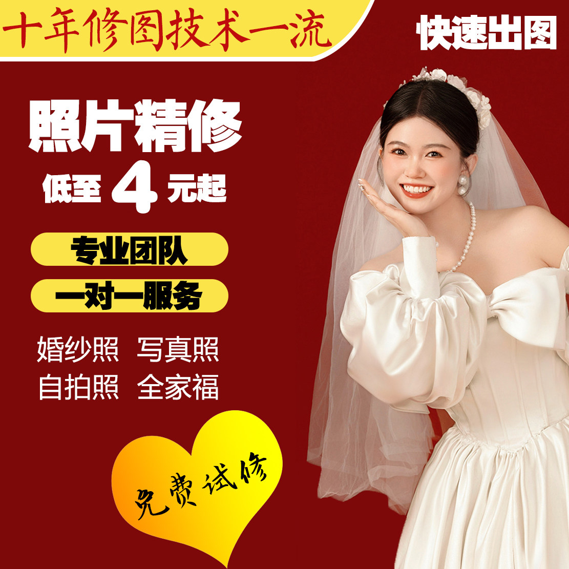 ps修图人像精修婚纱照精修婚礼精修写真修图图片