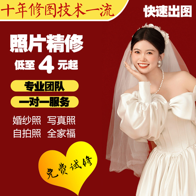 ps修图人像精修婚纱照精修婚礼精修写真修图