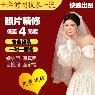 ps修图人像精修婚纱照精修婚礼精修写真修图