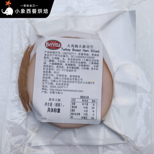 Beretta火鸡胸火腿Turky breast ham sliced雨润即食健身沙拉鸡胸