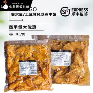 HEAT&GO奥尔良土耳其风味鸡中翅1kg冷冻半成品腌制鸡翅烧烤油炸