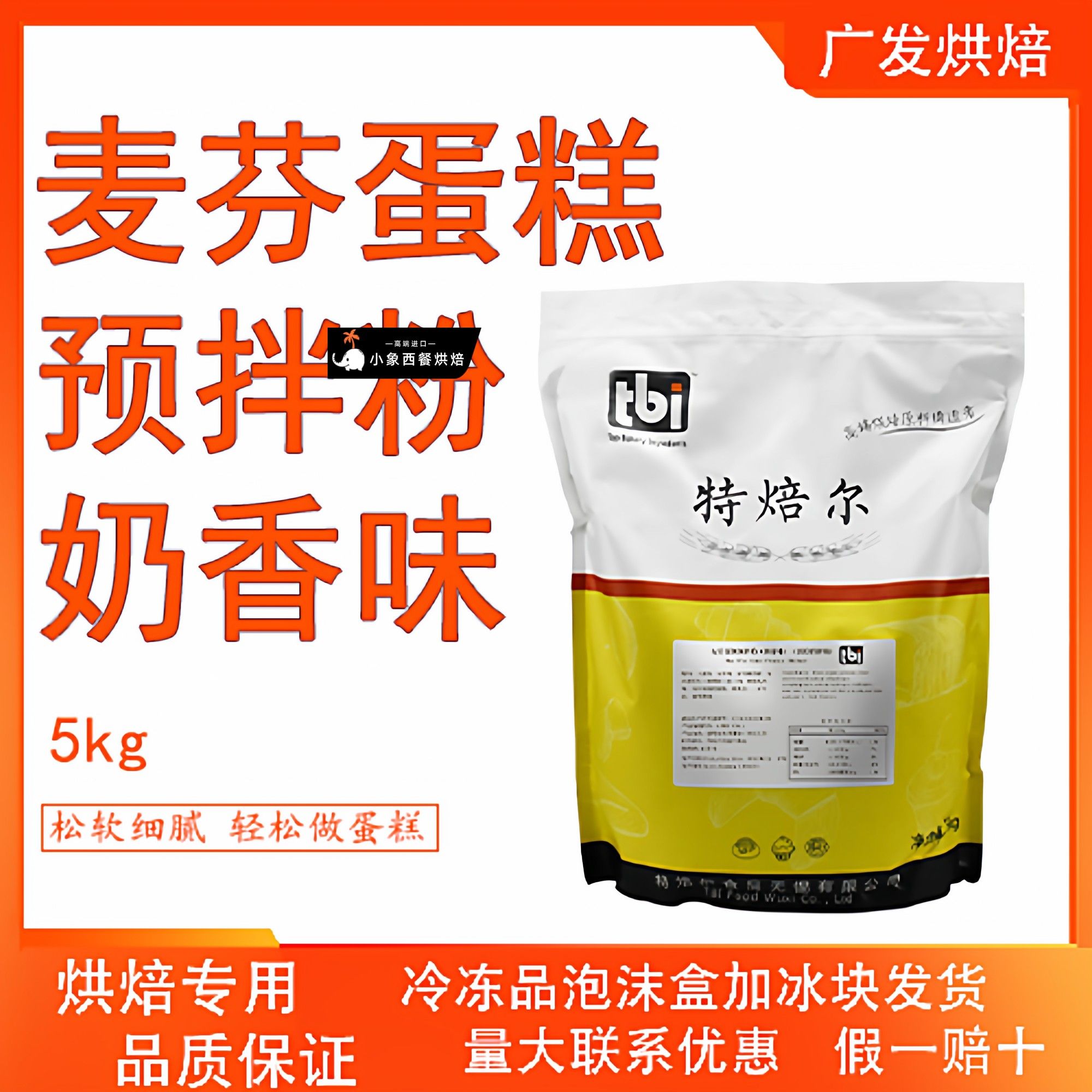 特焙尔麦芬蛋糕预拌粉5kg 奶香味麦芬玛芬纸杯蛋糕粉烘焙用预拌粉