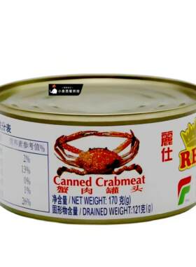 Crabmeat 丽仕REX皇冠蟹肉罐头170g三明治沙拉食材比萨炒饭海鲜汤