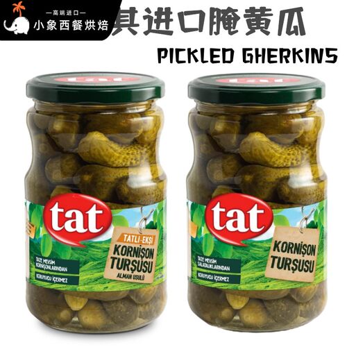 PICKLED GHERKINS 土耳其进口 TAT 塔特腌制酸青瓜 680g