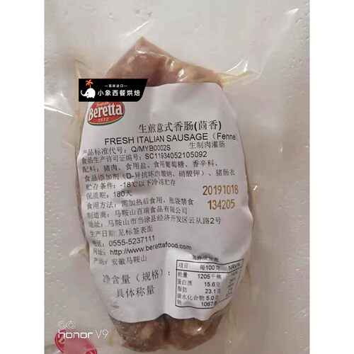 Beretta Fresh Italian Sausage Fennel意式生煎香肠 茴香肠200g