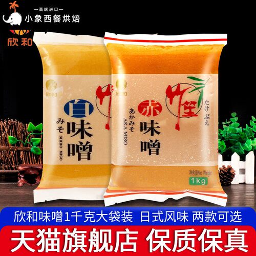 欣和竹笙白味噌1kg 拉面 面汤速食味增汤酱赤味噌酱日式大酱汤调