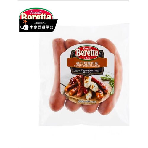 雨润德式烟熏肉肠300g煎烤香肠无淀粉肠西餐GermanSmoked sausage