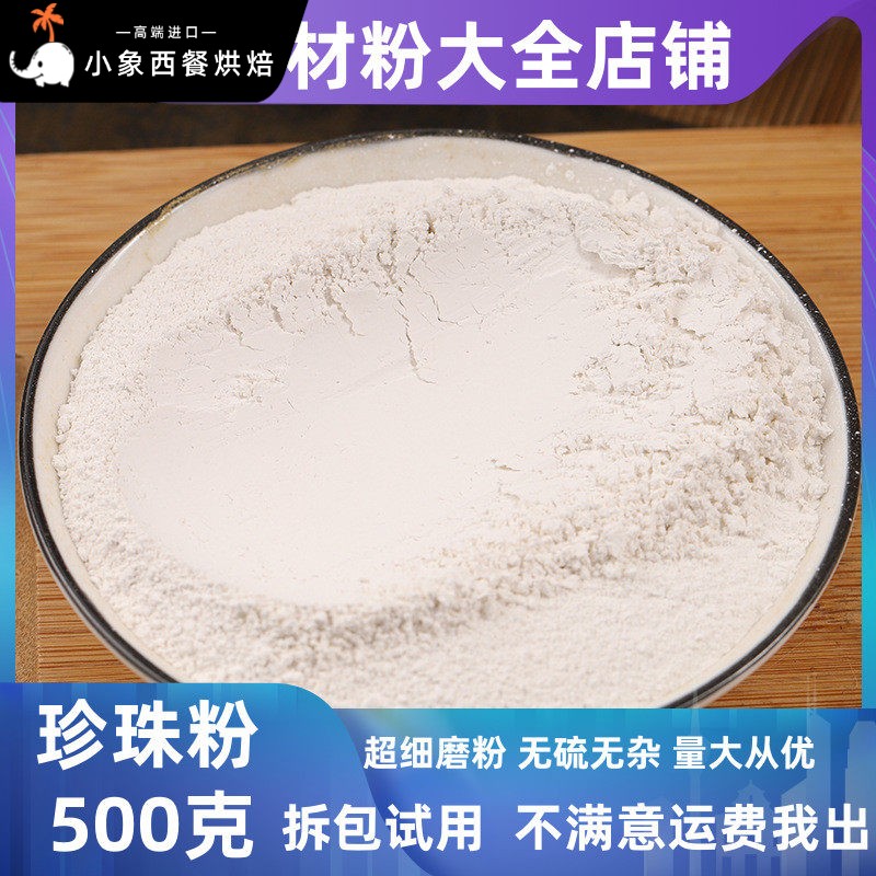 珍珠粉外用美白淡斑内服食用纯天然身体正品纯珍珠粉500g包邮速食