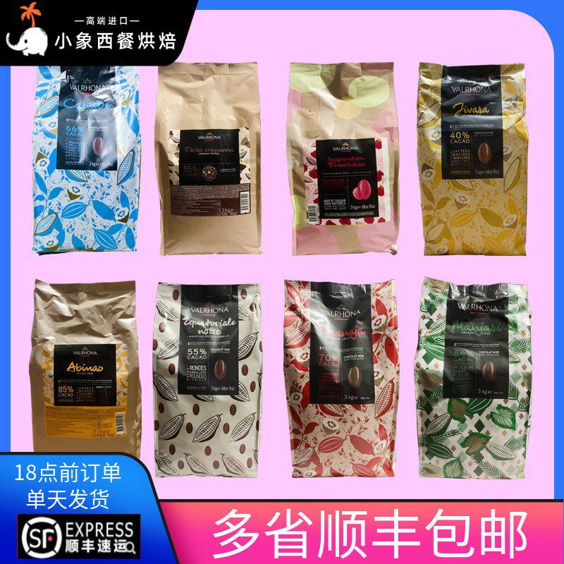 法芙娜巧克力 66%黑 35%白 40%牛奶 36%焦糖 35%度思 草莓3kg原装