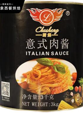 厨厨盛升意式肉酱料理包意面酱牛肉酱意番茄原味黑椒餐厅商用