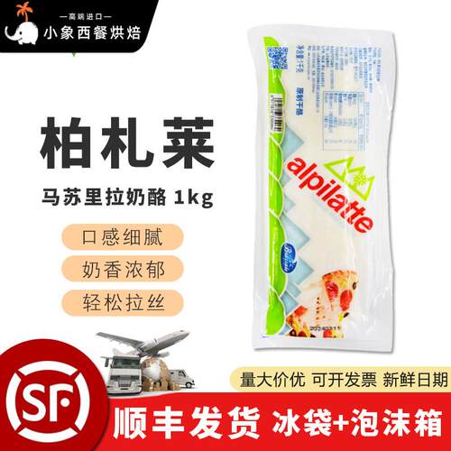 柏札莱马苏里拉奶酪芝士1kg原制拉丝芝士块家用原制干酪烘培加热