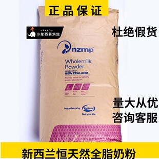 纽西兰恒天然全脂奶粉无添加糖乳粉牛轧糖雪花酥奶枣麻辣烫原材料