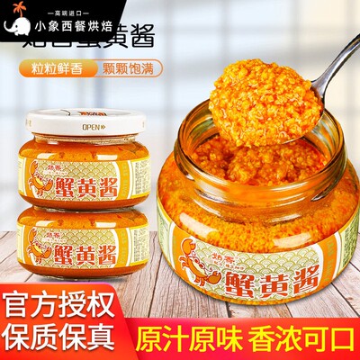 姑香蟹黄酱102g*2即食拌面酱 多用途蟹黄膏风味调味酱 紫菜寿司食