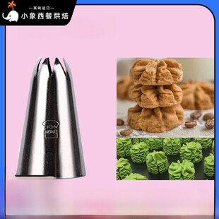 三能SN7092中号8八齿裱花嘴 珍妮曲奇嘴奶油花嘴 烘焙工具无锈钢