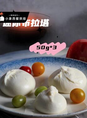 冷冻迷你布拉塔50克*3片恩禅奶酪球生酮迷你布拉塔