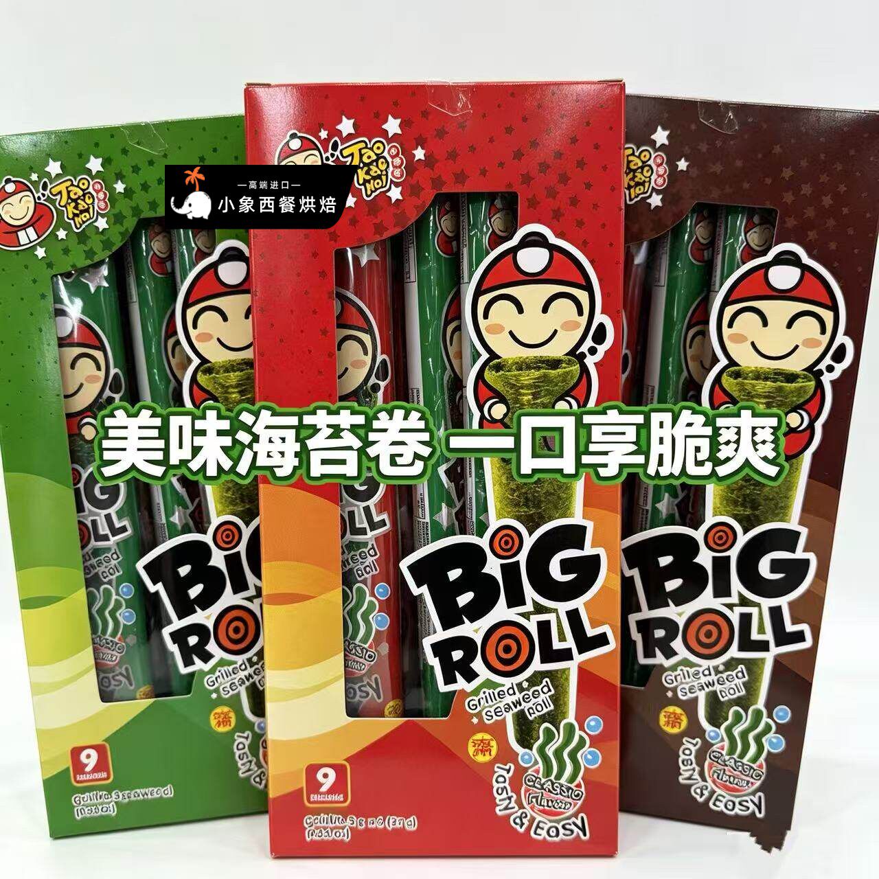 泰国Tao Kae Nol小老板紫菜卷即食脆紫菜海苔卷27g