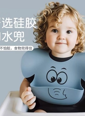 贝贝雅卡通大象口水兜婴儿围兜吃饭易清洗硅胶婴儿围嘴宝宝口水巾