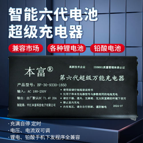 本富智能定时大功率锂电池充电器
