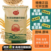 维维豆浆粉豆奶粉原味不加蔗糖非转基因大豆速溶早餐酒店学校商用