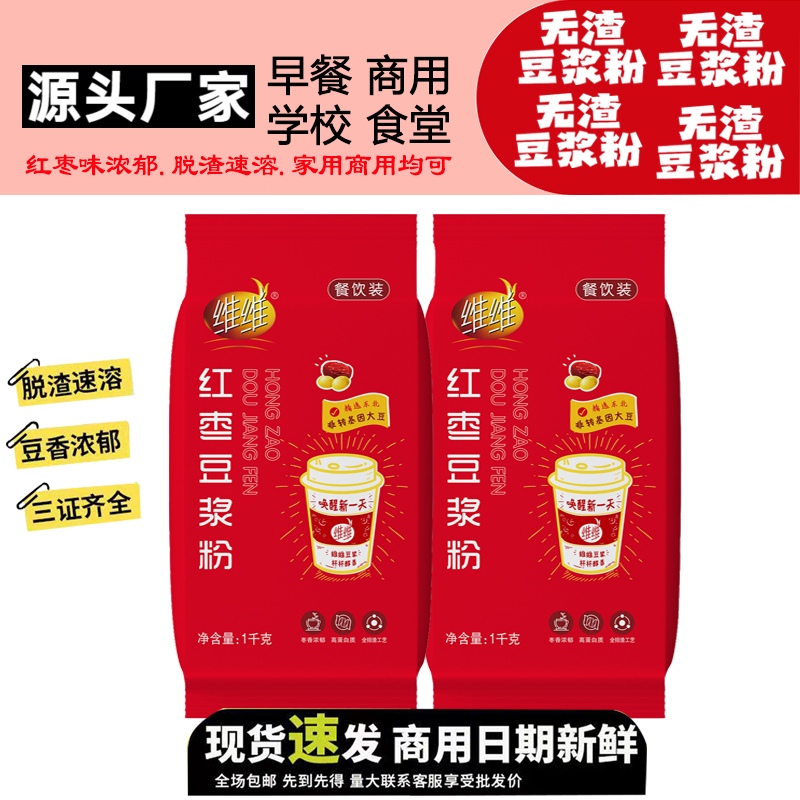 维维红枣豆浆粉豆浆机商用家用