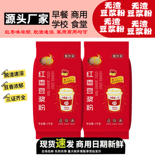 维维豆浆粉红枣味速溶脱渣非转基因大豆奶粉早餐学校食堂商用批发