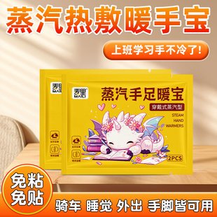 麦里蒸汽热敷暖手宝穿戴式儿童成人暖脚学生便携式保暖过冬神器