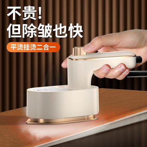迷你便携手持陶瓷加热挂烫机