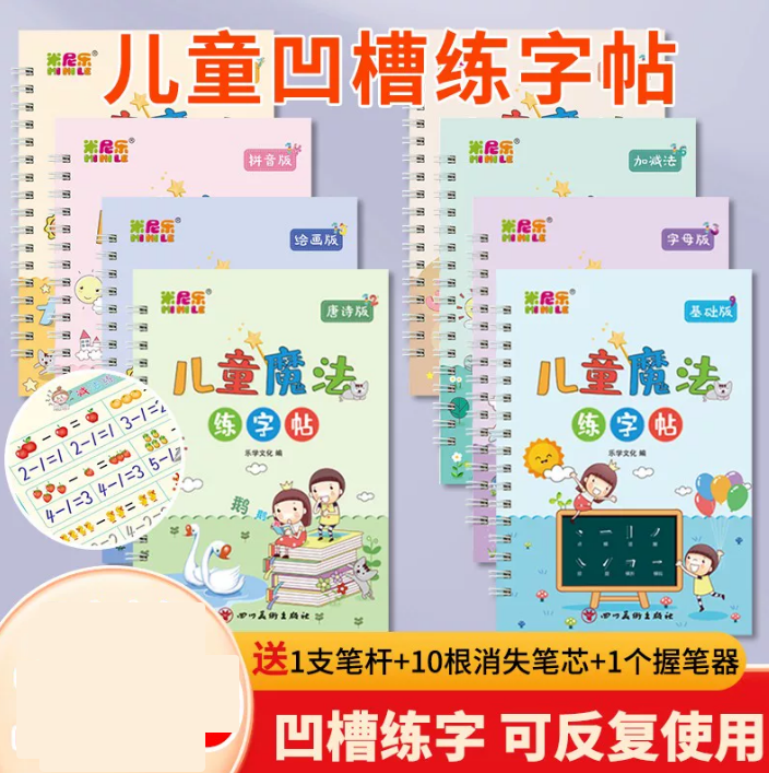 3-6岁凹槽控笔拼音练字帖
