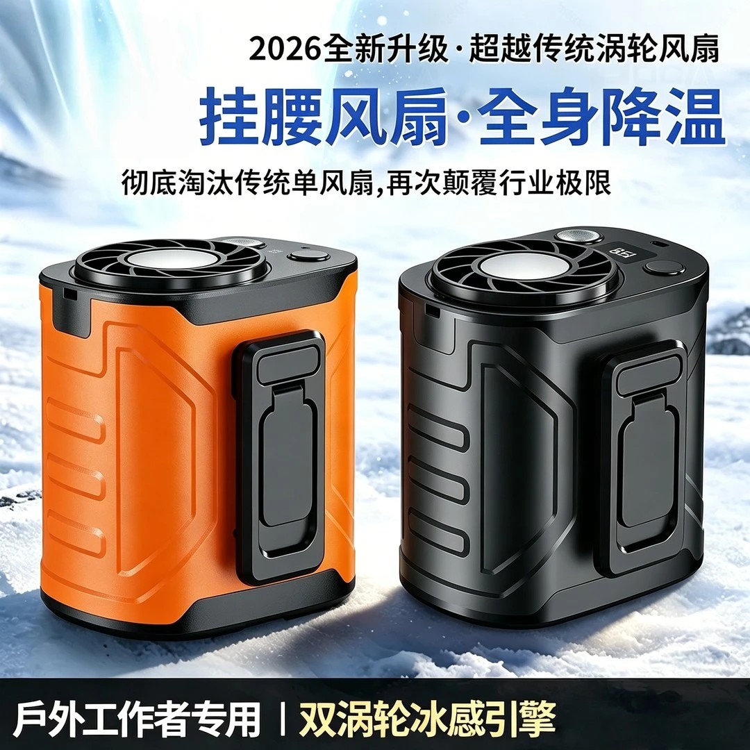 挂腰风扇2026新款USB充电迷你风扇户外工地降温挂腰小电风扇照明