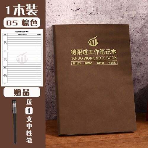 新版羊巴皮商务待跟进计划本